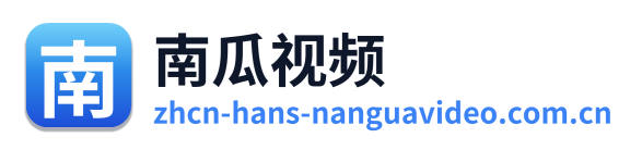 南瓜视频 Logo
